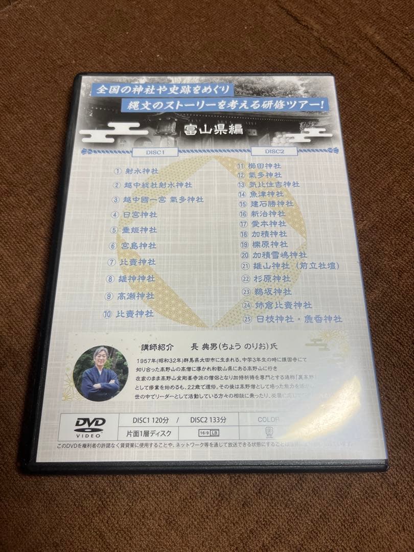 古代史研修ツアー　シーズン2 第1回〜第4回DVDセット　神谷宗平　長典男