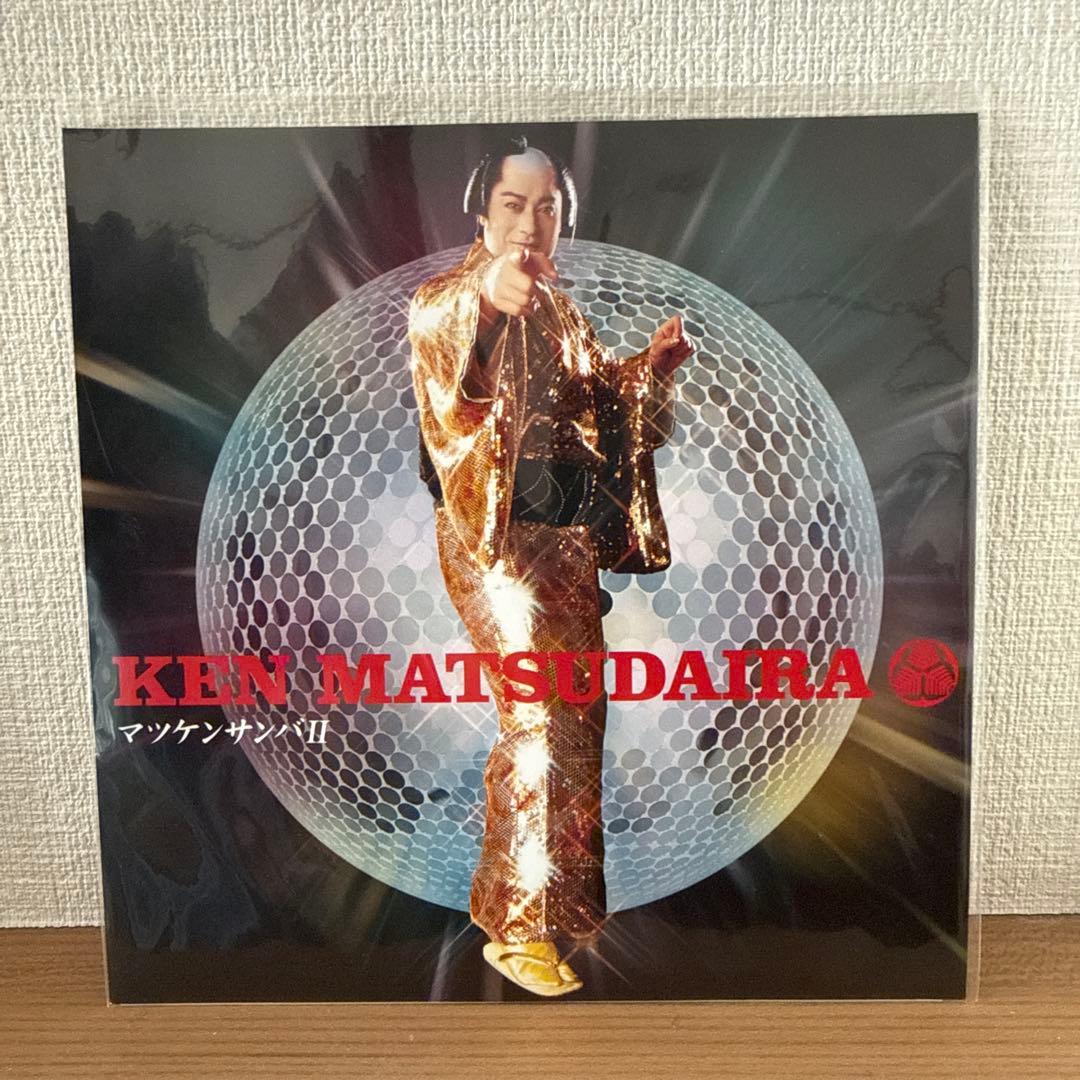 『新品希少』松平健KEN MATSUDAIRA マツケンサンバII 7インチ