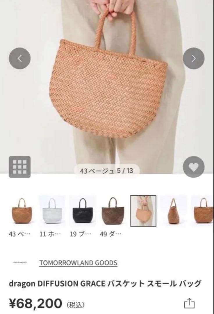 GRACE BASKET SMALL Dragon Diffusion ベージュ