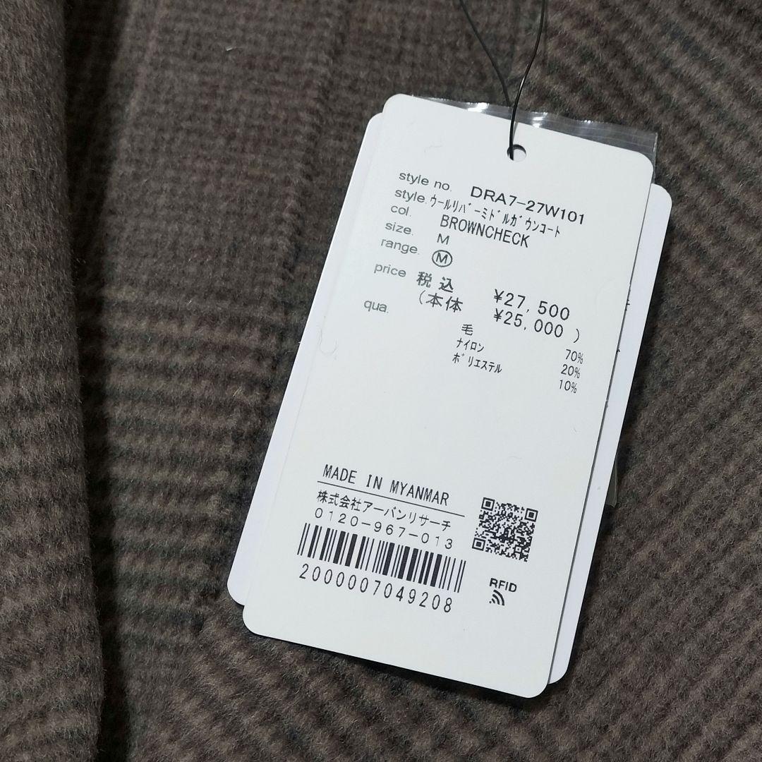 新品◆DOORS◆ウールリバーミドルガウンコート《BROWNCHECK》ドアーズ