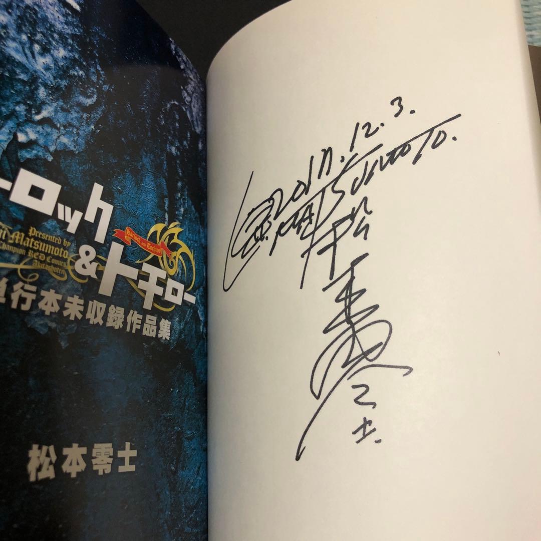 サイン本　「松本零士　ハーロック&トチロー　単行本未収録作品集」秋田書店