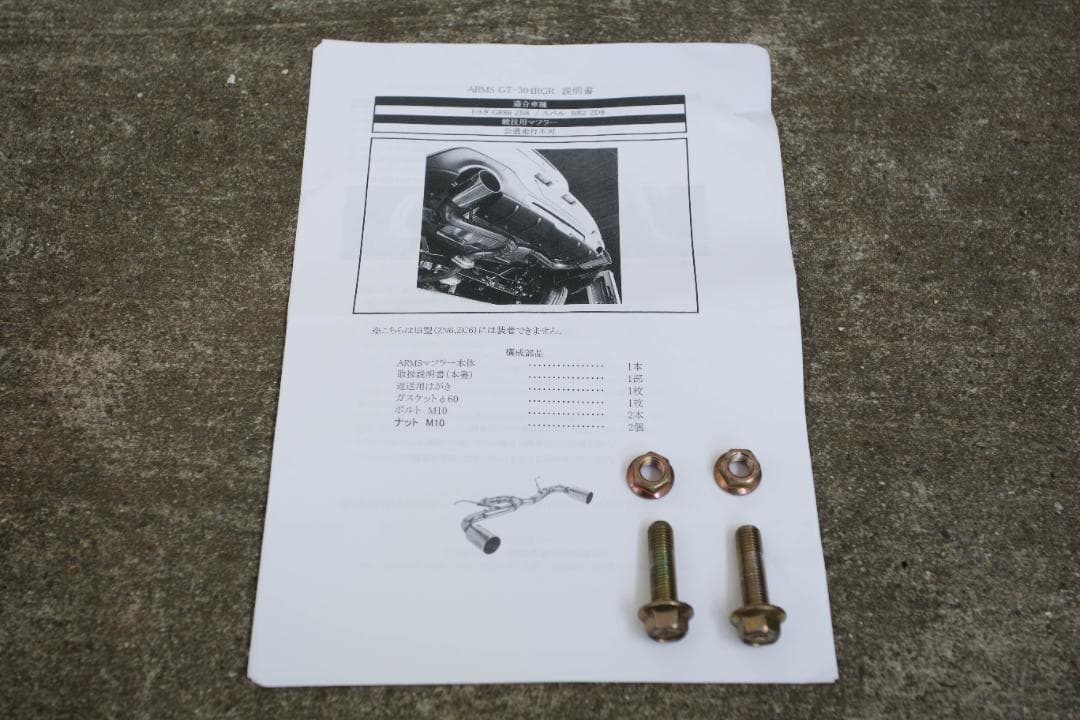 【送料込・工具付属】ロッソモデロ ARMS GT-304RGR GR86、BRZ