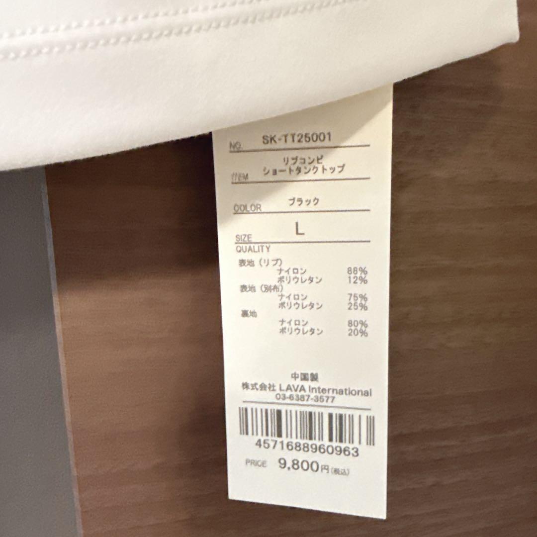 お盆セール⭐︎【SUKALA】リブコンビショートタンクトップ　Lサイズ