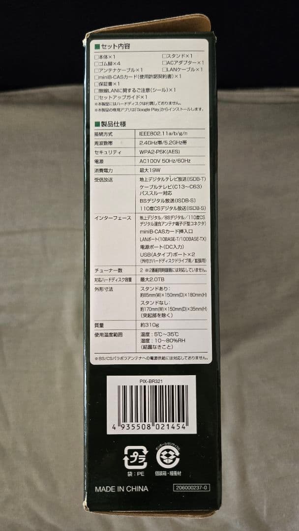 テレビ　チューナー　PXI-ABR321 Android TV視聴デバイス