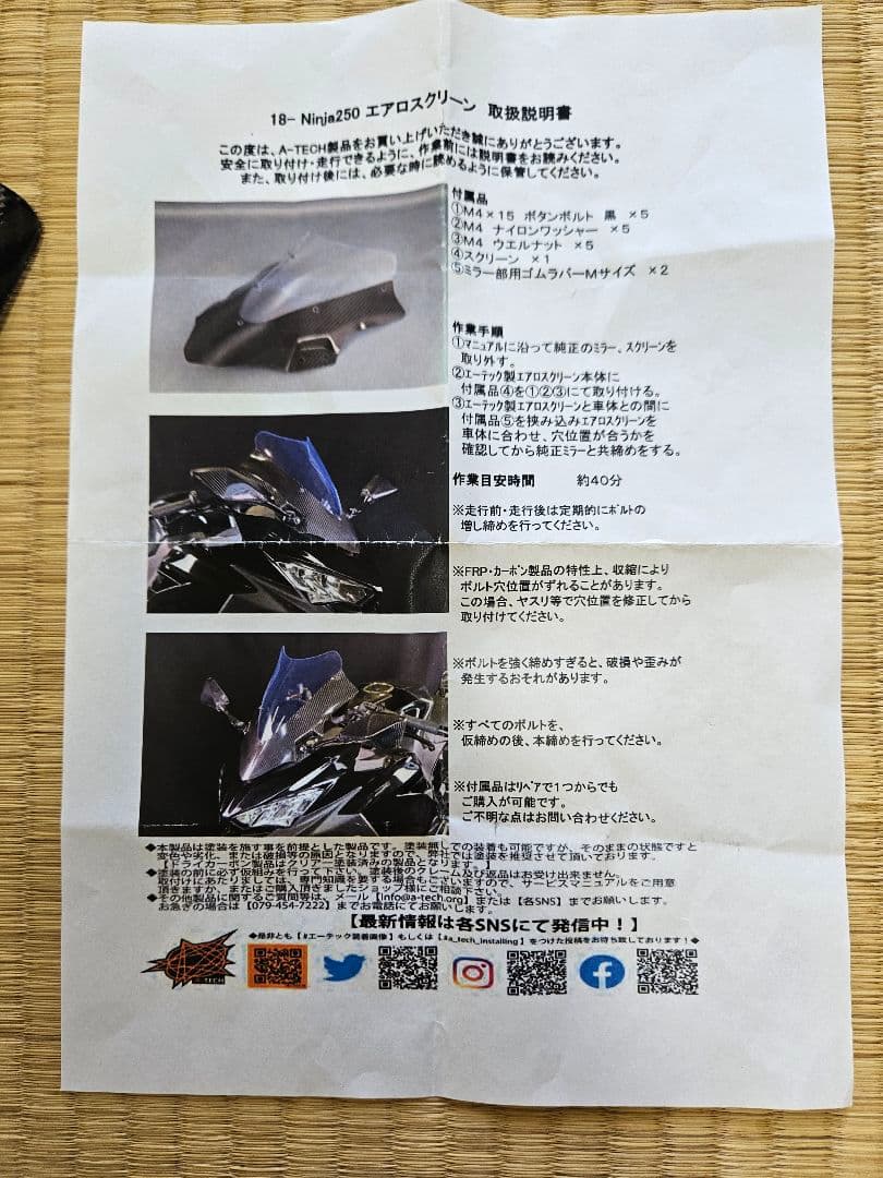 クマエーテック Ninja400/250 18~ 綾織 カーボン