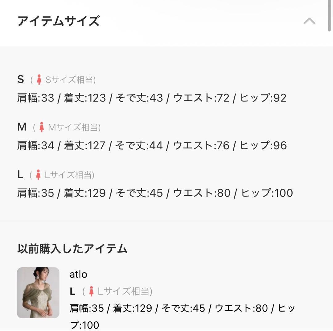 atlo お呼ばれドレス