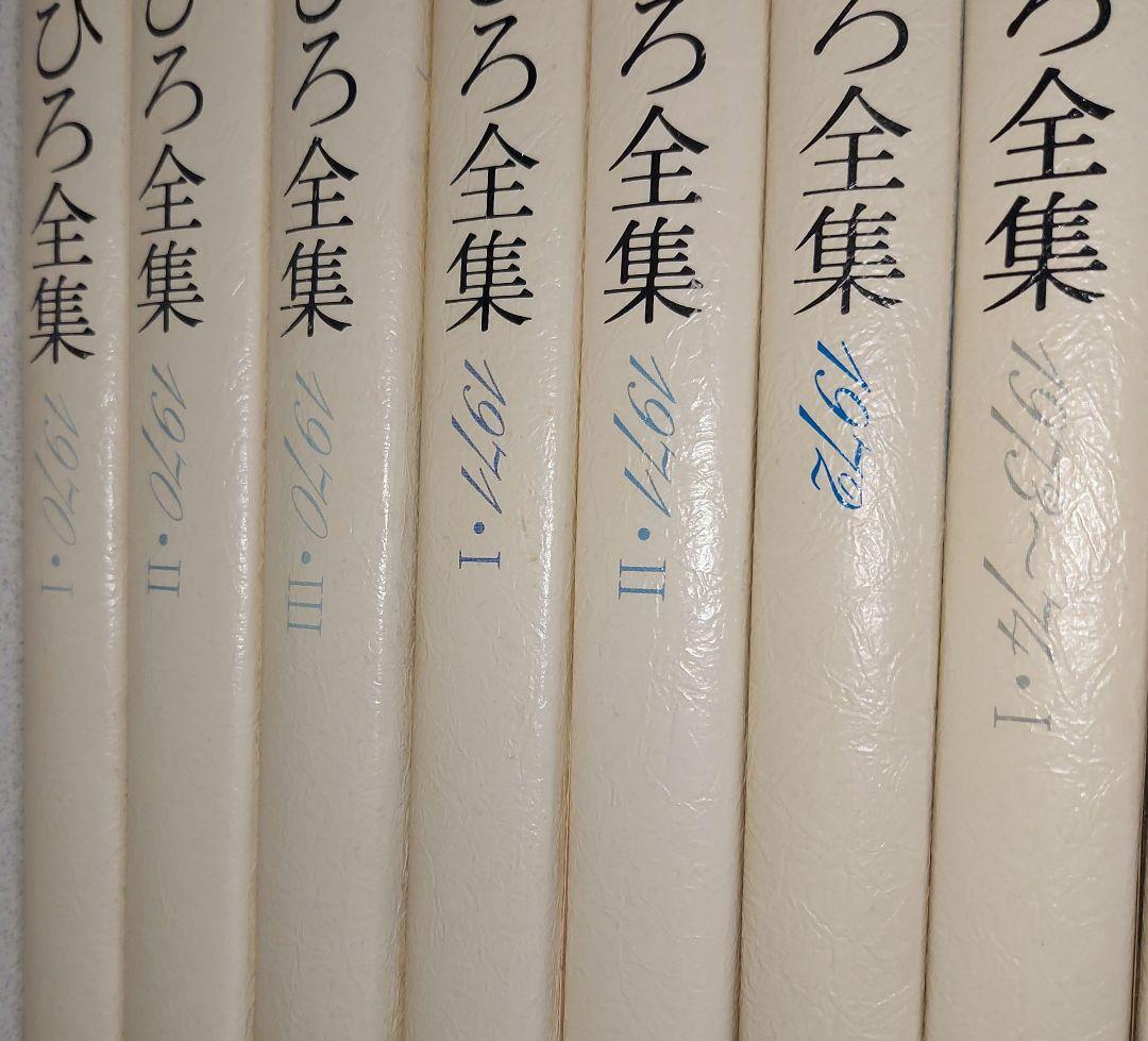 いわさきちひろ 全集 11冊 ☆