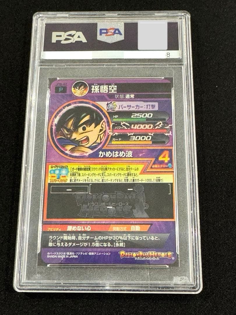 【青P】【PSA10】 2020年 孫悟空　ドラゴンボールヒーローズ