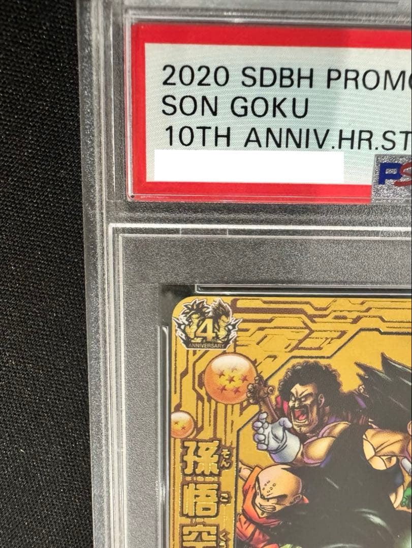 【青P】【PSA10】 2020年 孫悟空　ドラゴンボールヒーローズ