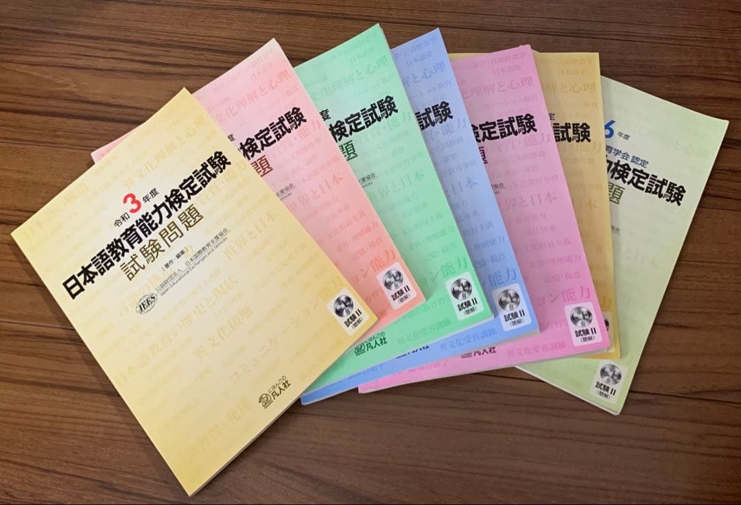 日本語教育能力検定試験　過去問