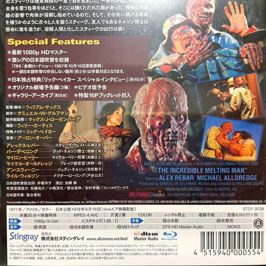 【廃盤 未開封】溶解人間【Blu-ray】