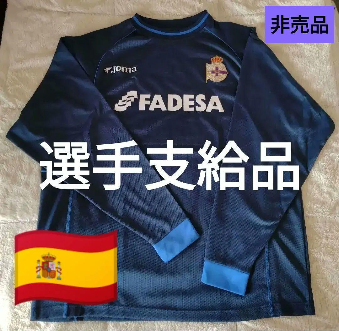 選手支給・非売品 Joma デポルティーボ・ラ・コルーニャ 長袖練習シャツ