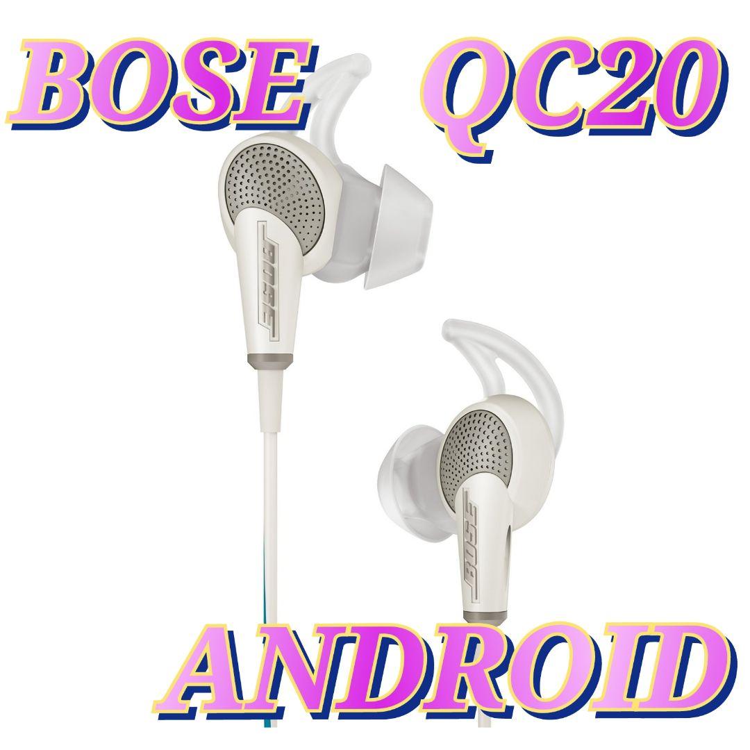 Bose QuietComfort 20 アンドロイド白