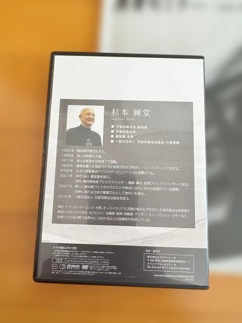 天掘流療法テキスト＆DVDセット
