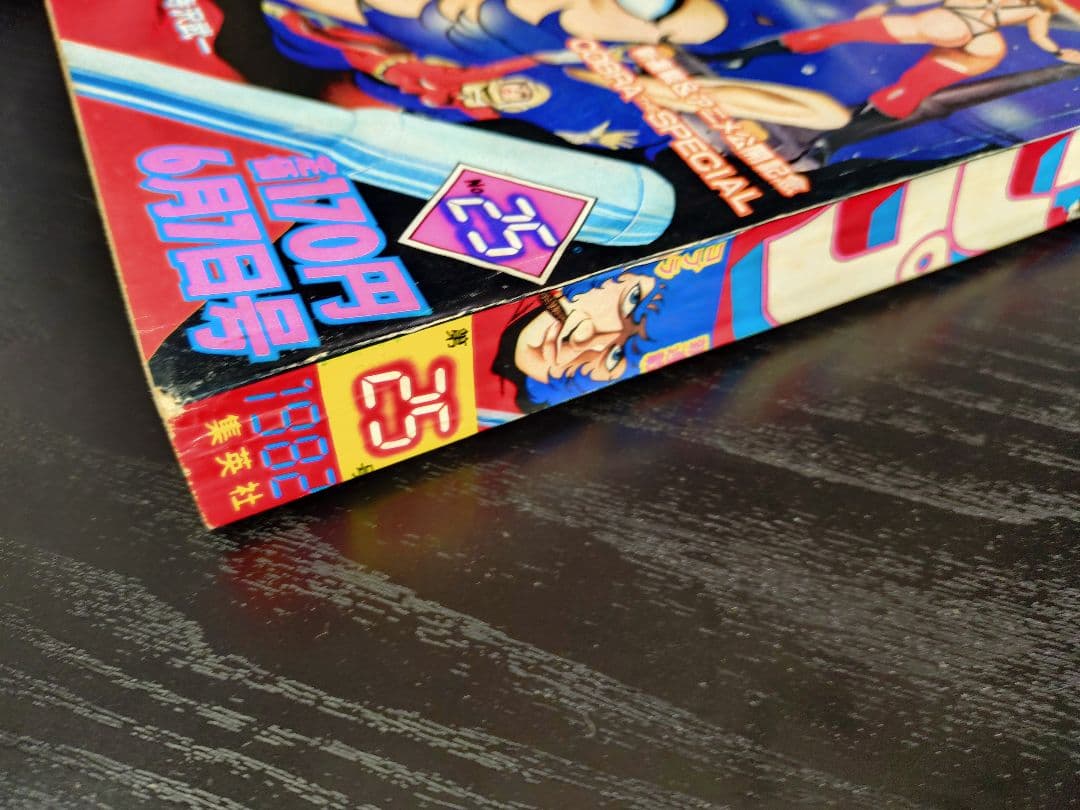 【週刊少年ジャンプ1982年48号】新連載コブラ