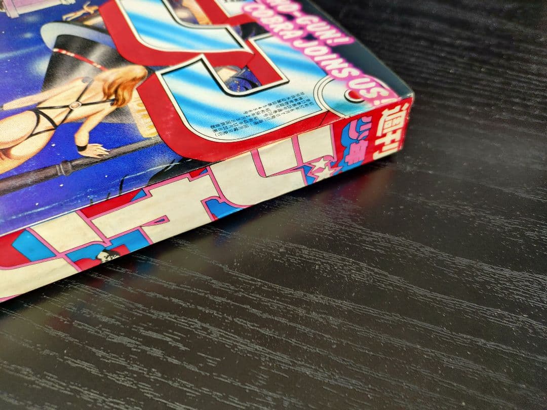 【週刊少年ジャンプ1982年48号】新連載コブラ