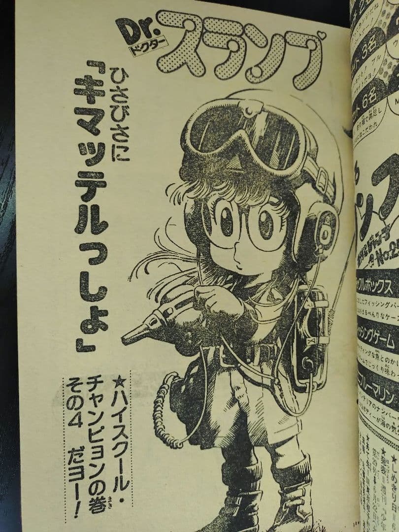 【週刊少年ジャンプ1982年48号】新連載コブラ