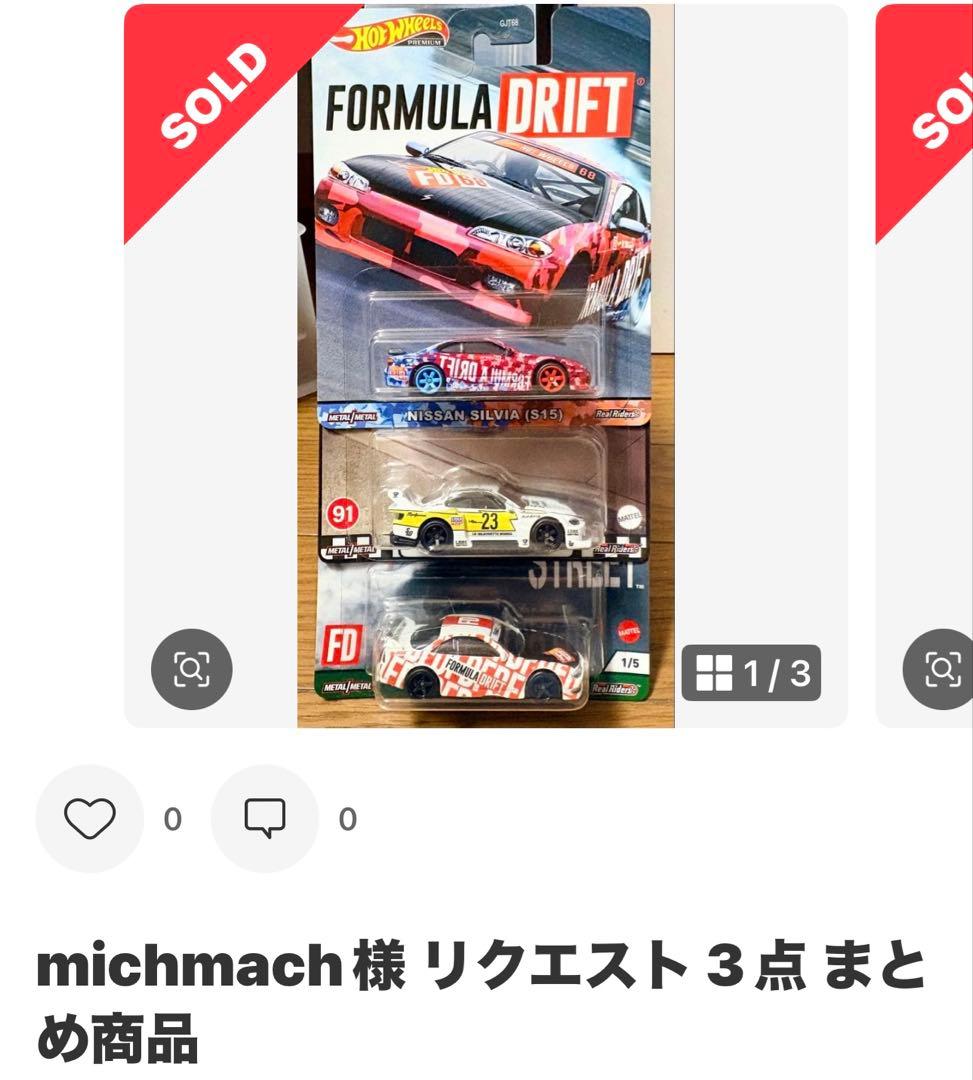 michmach様リクエスト４点まとめ商品