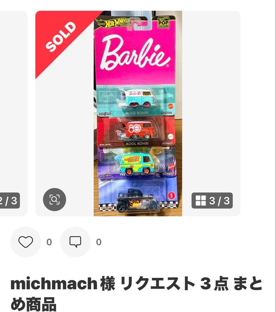 michmach様リクエスト４点まとめ商品