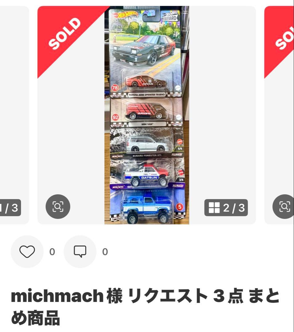 michmach様リクエスト４点まとめ商品