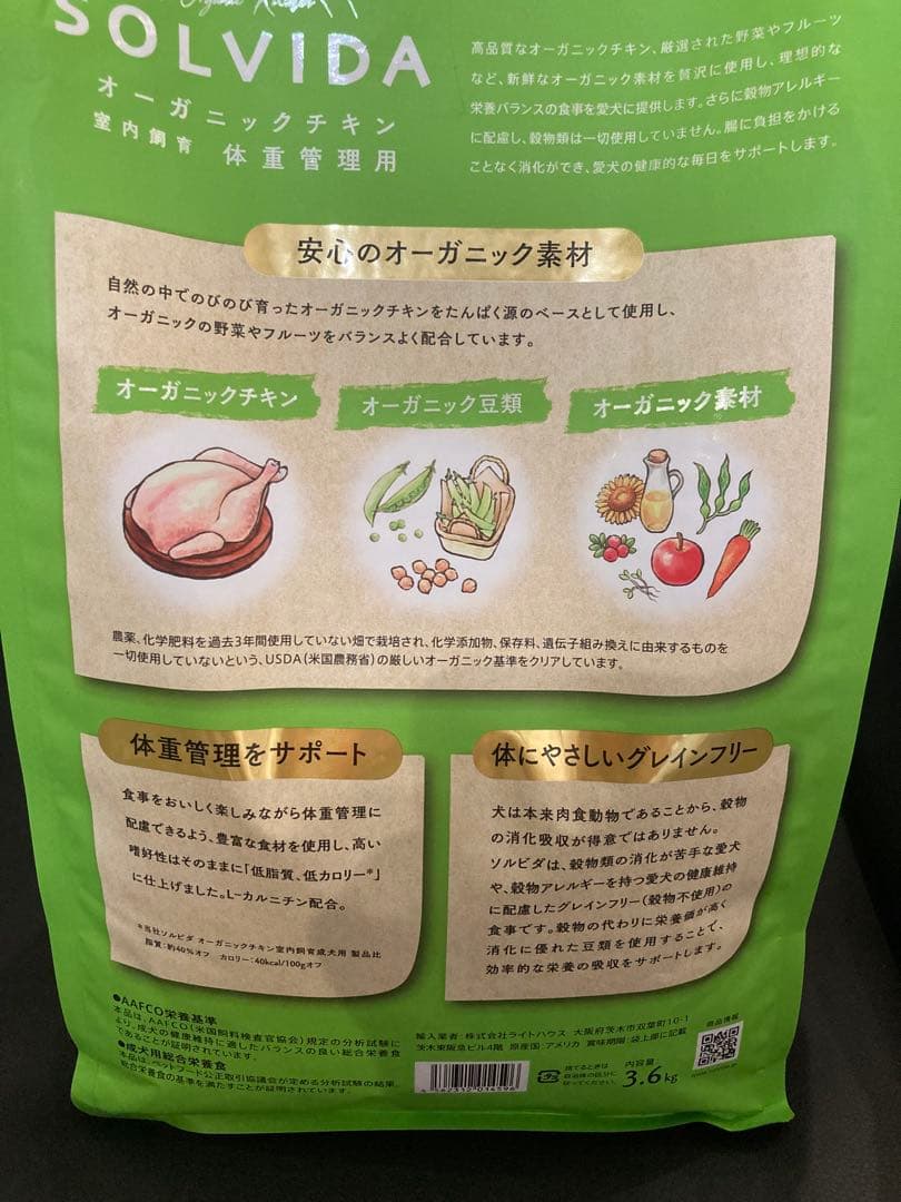 ソルビダ　グレインフリー　チキン　室内飼育体重管理用　3.6kg