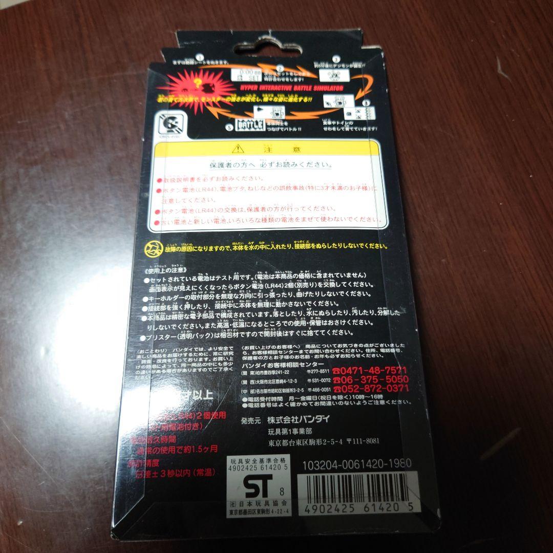 デジタルモンスターver.4