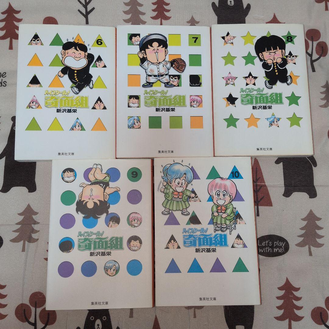 ハイスクール！奇面組　全巻セット　アニメ化　Man　佐久間大介