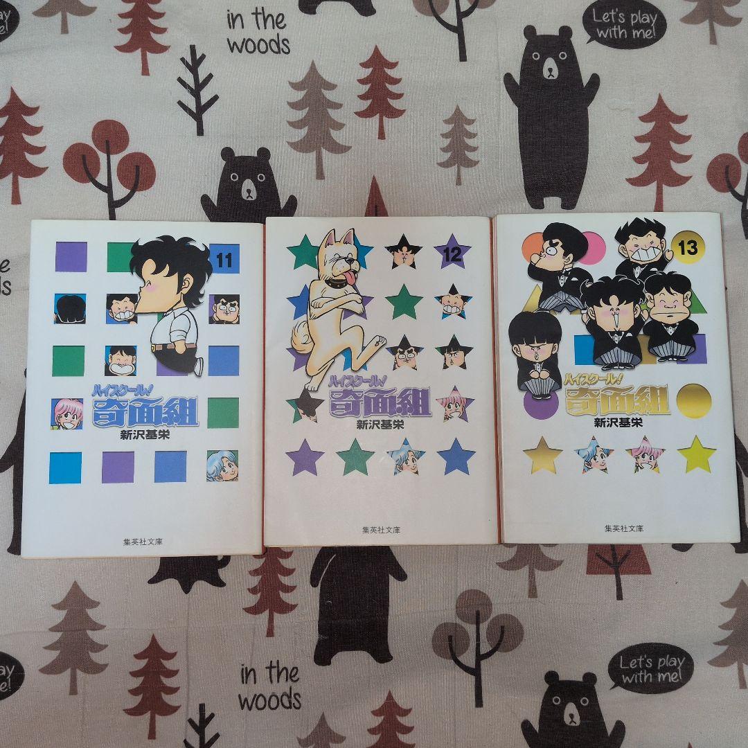 ハイスクール！奇面組　全巻セット　アニメ化　Man　佐久間大介