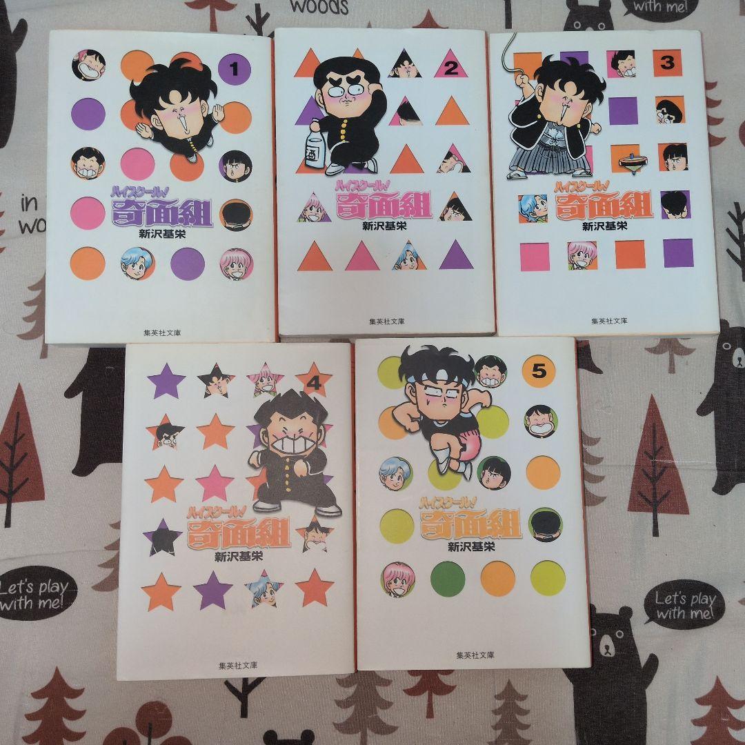 ハイスクール！奇面組　全巻セット　アニメ化　Man　佐久間大介