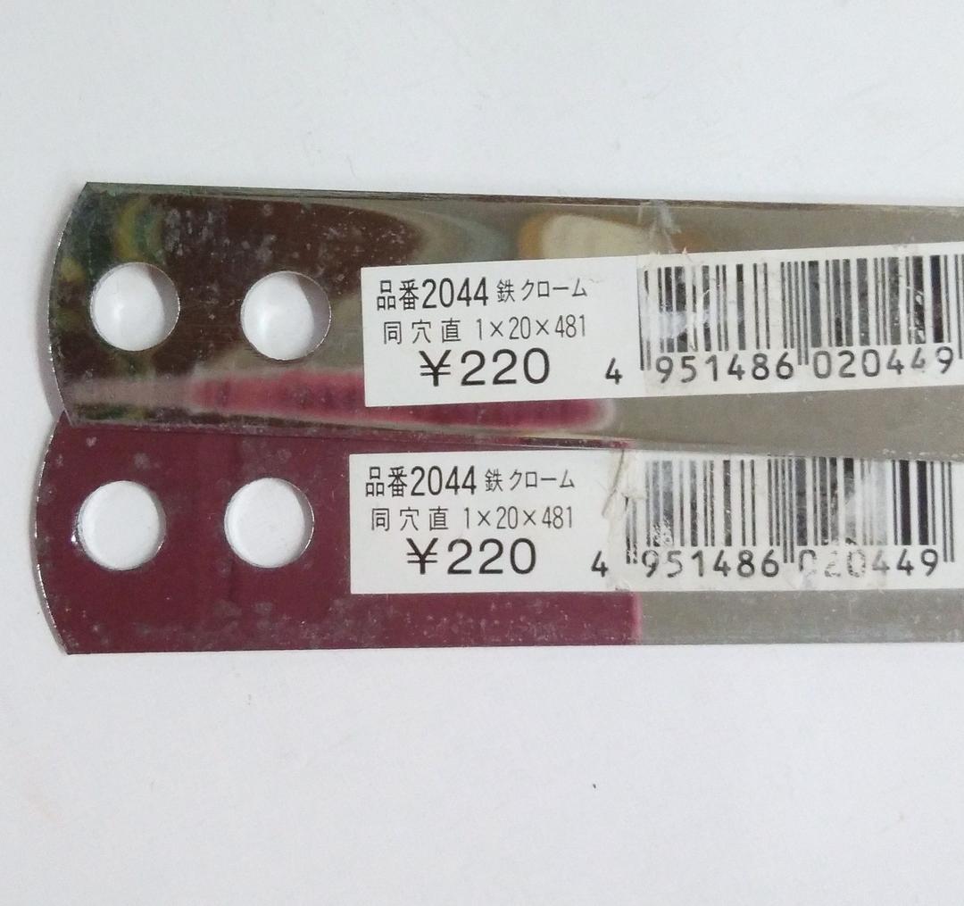 補助金具　ステイ(ロングタイプ)　(合計27枚)　おまとめ販売