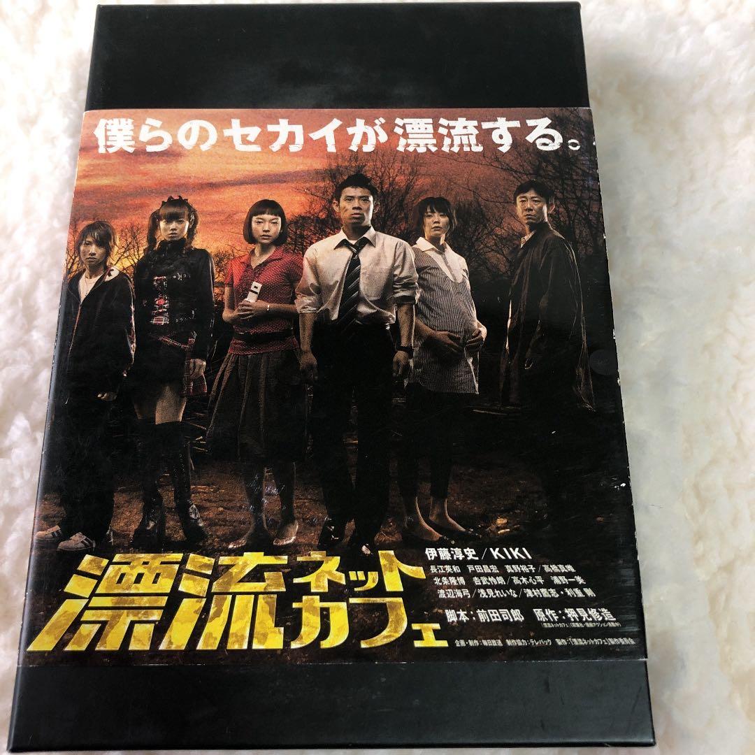 #漂流ネットカフェ DVD-BOX〈期間限定版・4枚組〉