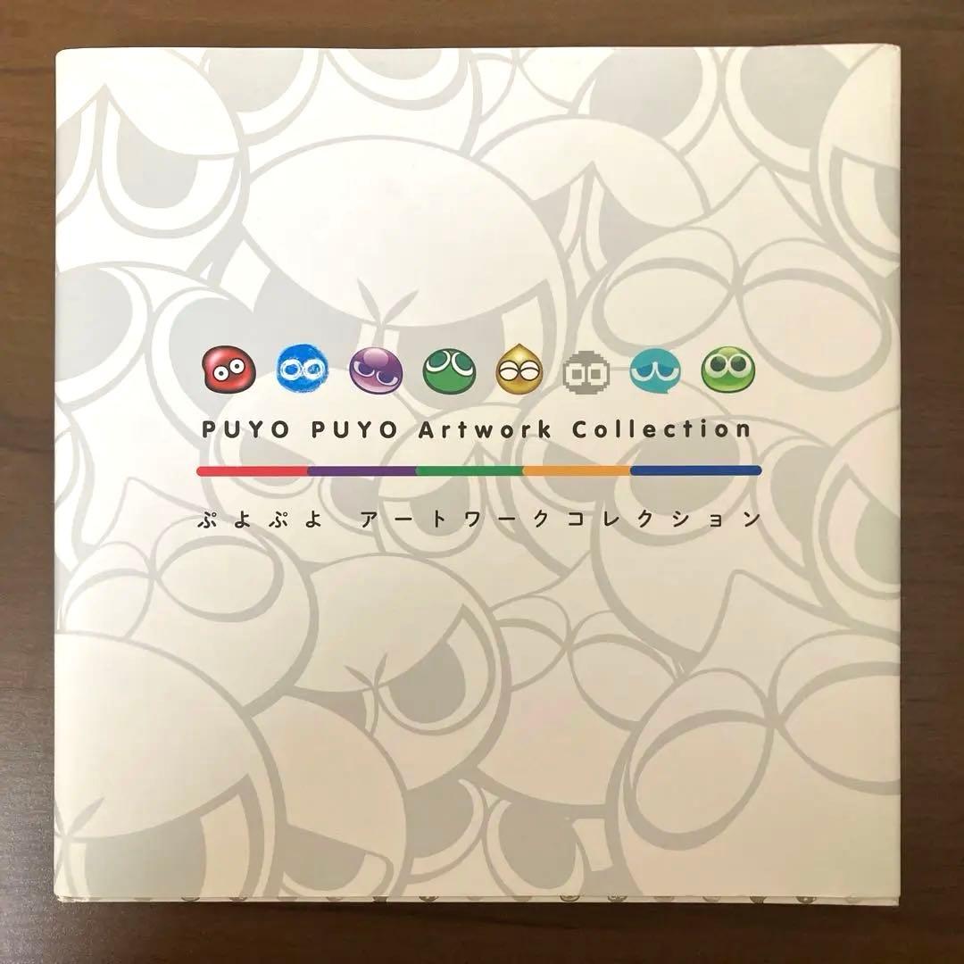 ぷよぷよ アートワークコレクション 初版 ゲーム 画集