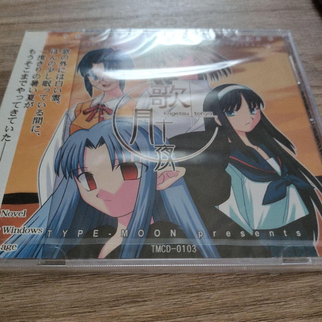 歌月十夜 TYPE-MOON 月姫ファンディスク PC