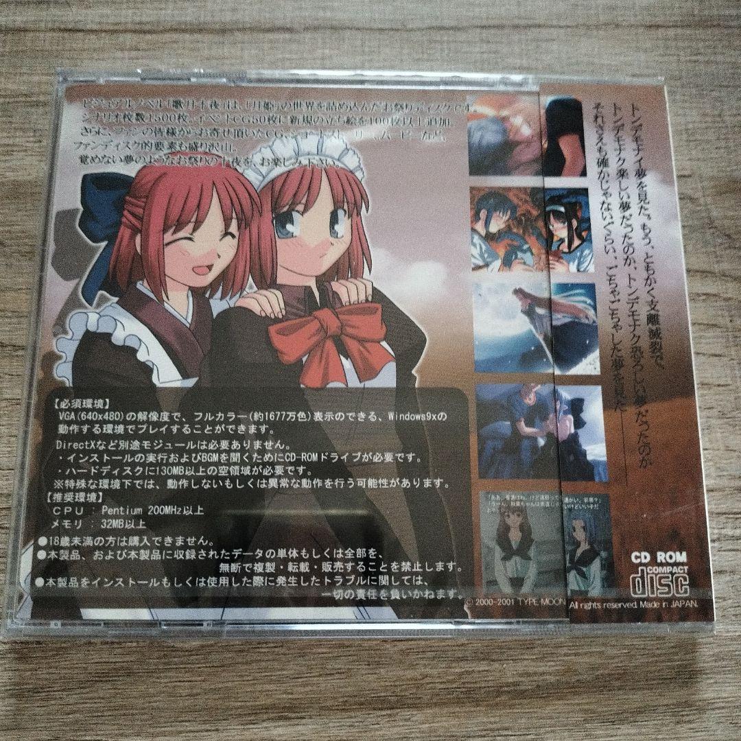 歌月十夜 TYPE-MOON 月姫ファンディスク PC