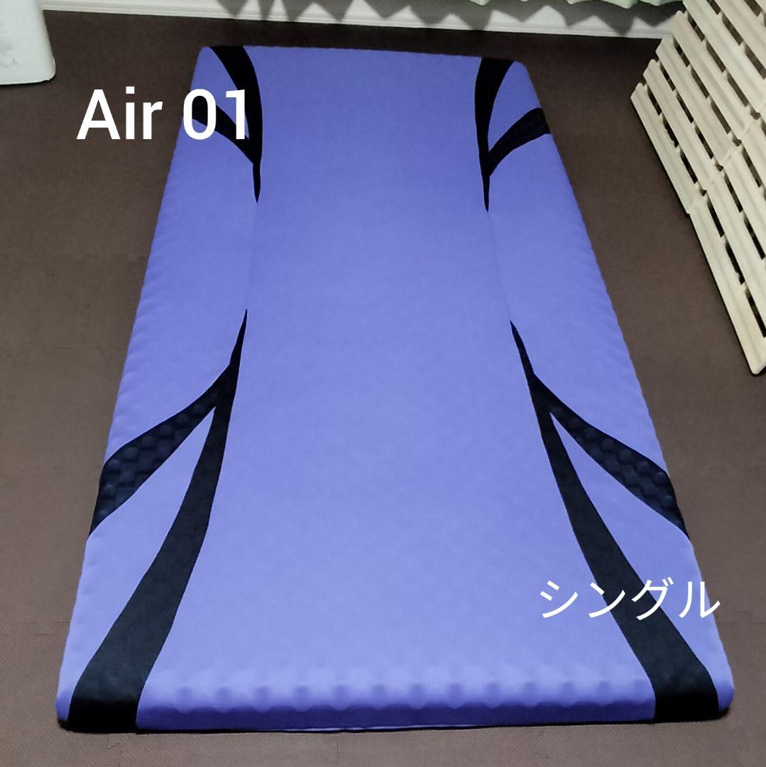 【限定値下】Air 01 シングル エアーマットレス HARD