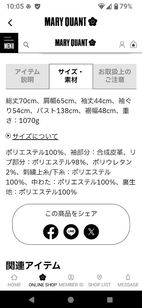 MARY QUANT スタジャンブルゾン（ブラック）