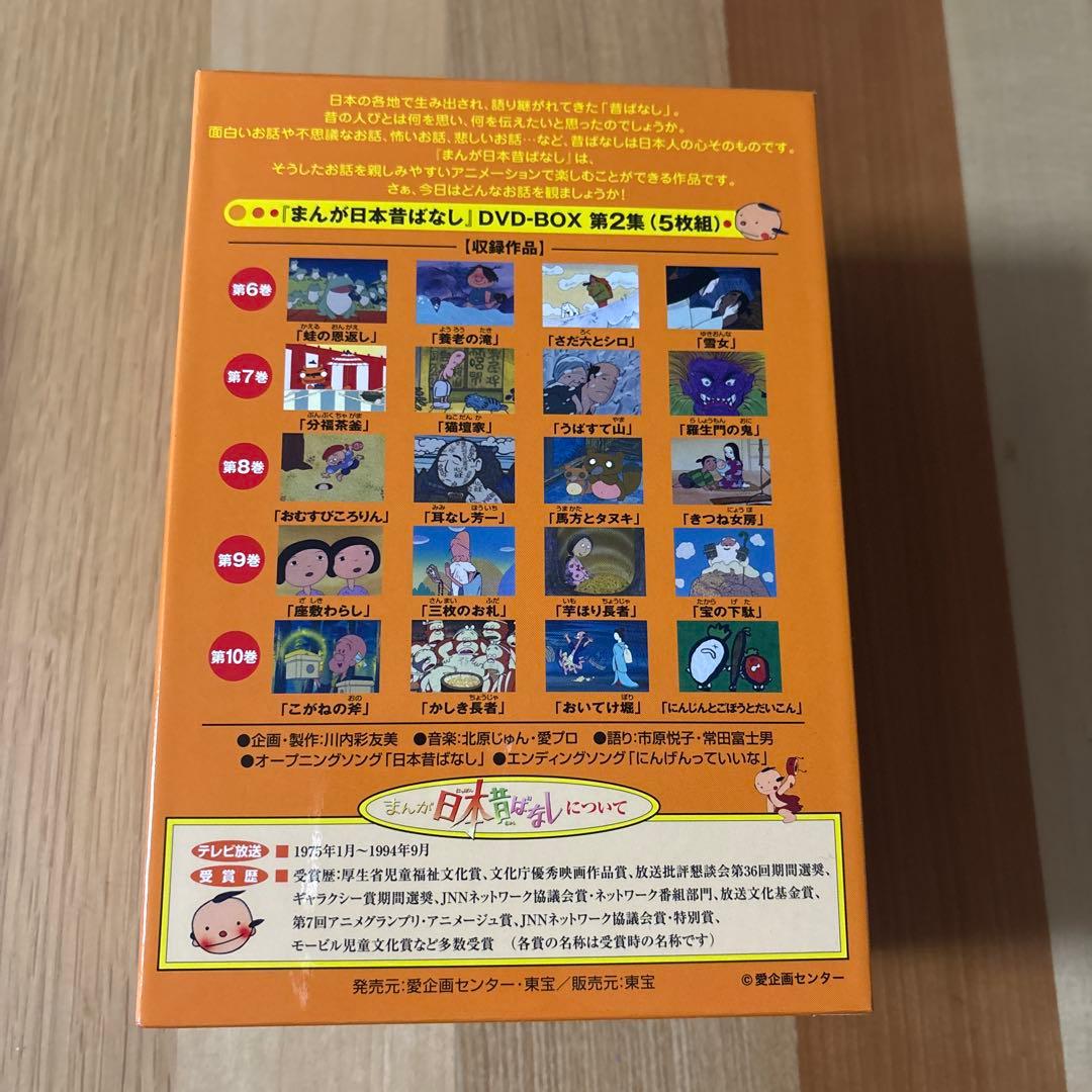 まんが日本昔ばなし DVD-BOX 第1.2集〈計10枚組〉