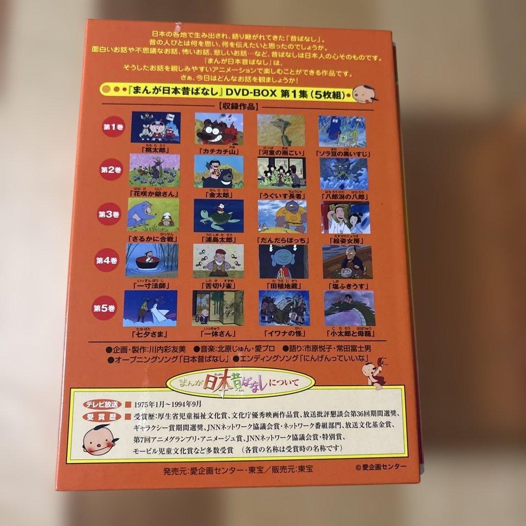 まんが日本昔ばなし DVD-BOX 第1.2集〈計10枚組〉