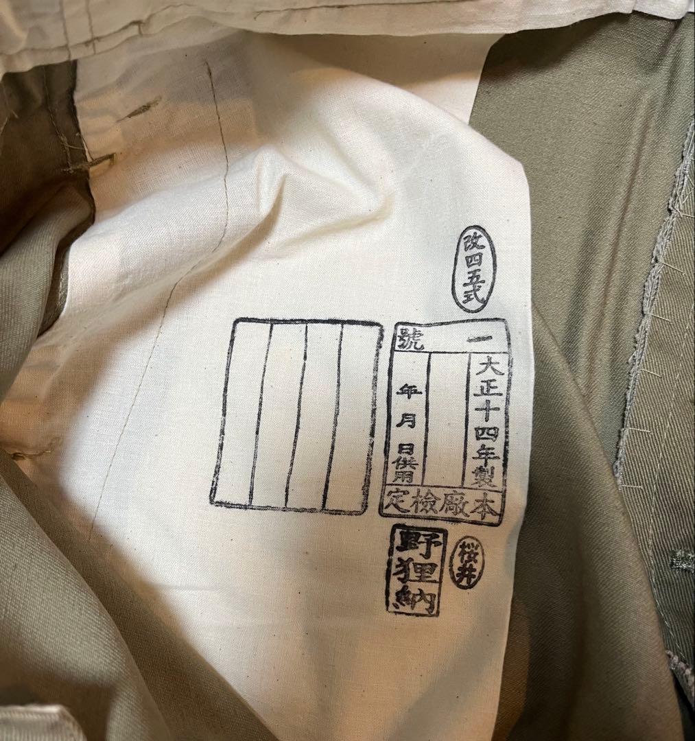 日本陸軍　櫻井製　精密複製　改四五式夏袴　サイズ大　未使用
