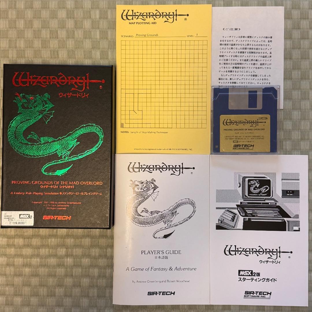MSX2 ウィザードリィ シナリオ #1,#2,#3 セット 起動確認済