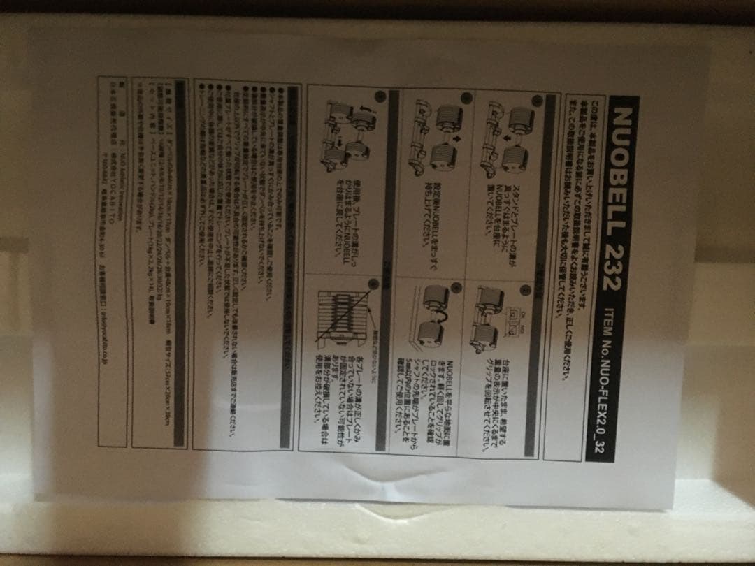 未使用品 NUO フレックスベル 32kg 2kg刻み 可変式ダンベル 16段階