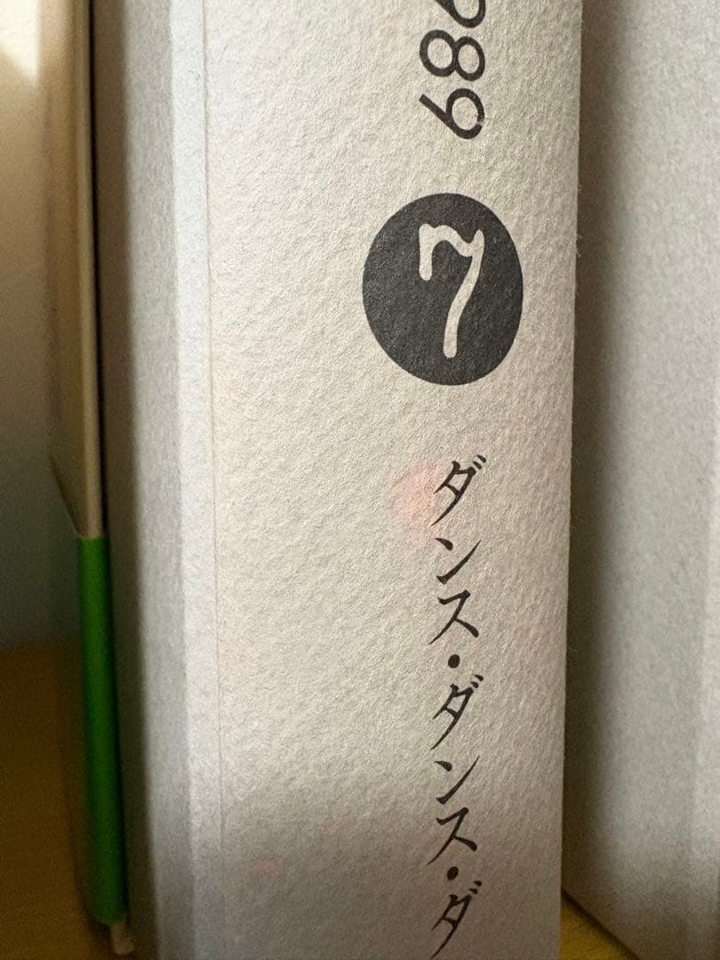 村上春樹著作集 1979-1989 全8巻