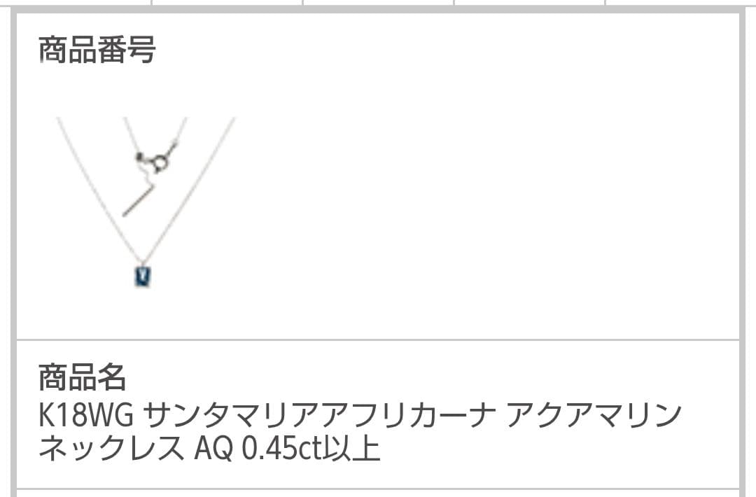 【GSTV】 K18WG サンタマリアアフリカーナ アクアマリン ネックレス