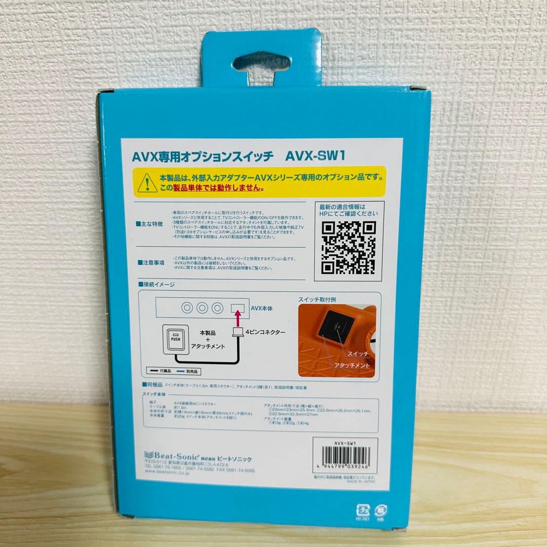 beat-Sonic AVX02 AVX-SW1 ディスプレイオーディオ用