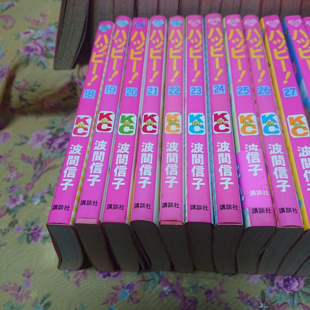 ハッピー1～33全巻、ハッピーハッピー 1～5全巻セット 波間信子