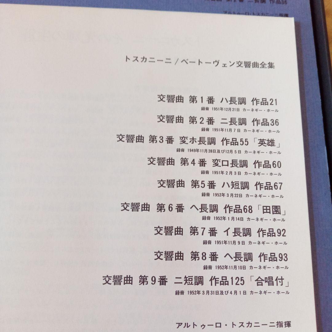 Toscanini Beethoven 9 Symphonies レコード