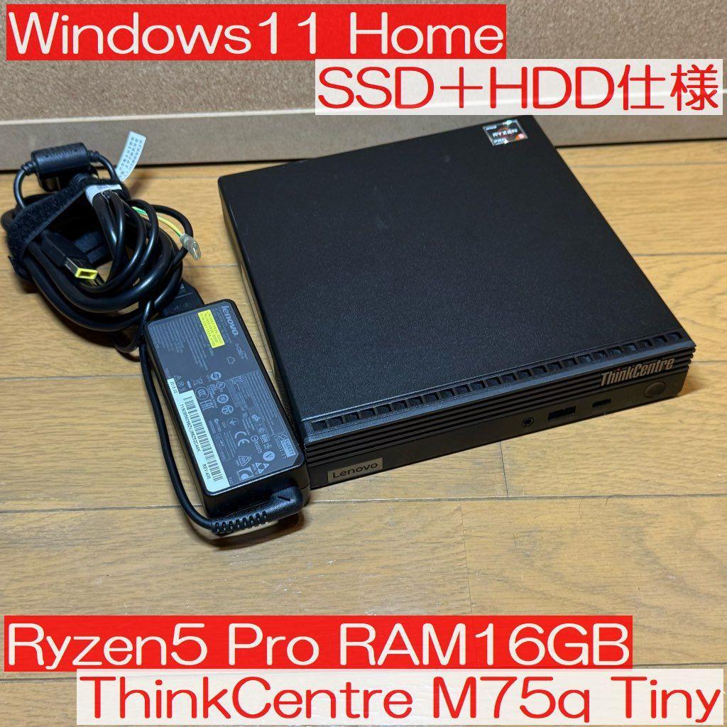●超小型●レノボ ThinkCentre M75q Ryzen5Pro 16GB