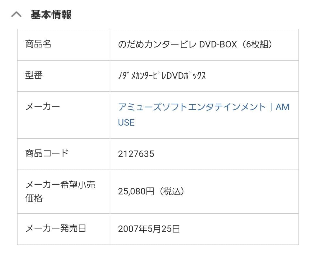 のだめカンタービレ　DVDBOX