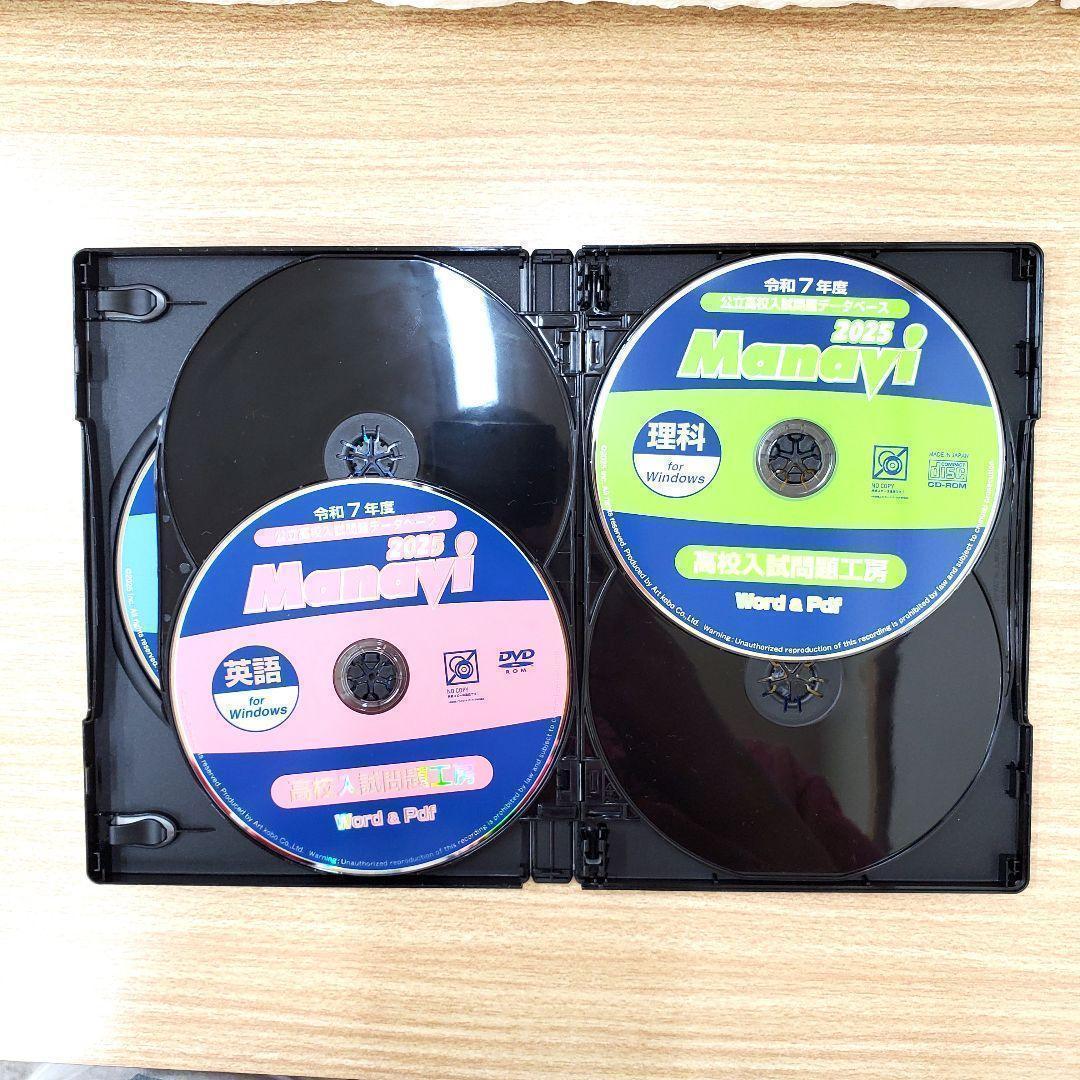 【最新版】Manavi 高校入試問題工房 2025年度版 5教科過去問3年分付き
