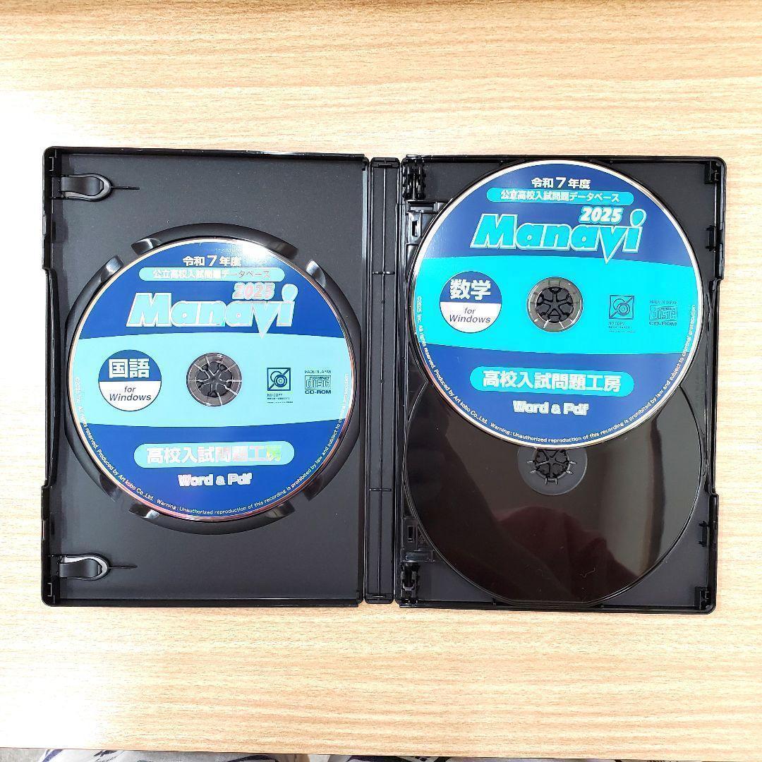 【最新版】Manavi 高校入試問題工房 2025年度版 5教科過去問3年分付き